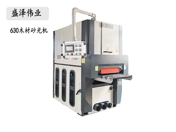 木材砂光機(jī)630型號(hào)，可以定制各種尺寸砂光機(jī)